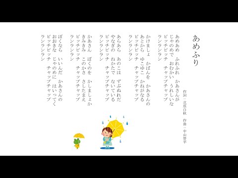 あめふり（あめあめふれふれ）　432Hzピアノ　鼻歌伴奏