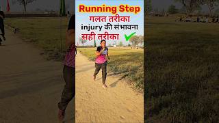 Running Step Galat Injuri Se Kaise Bachen Sahi Running Tarika Best Tips For Fast Safe Run #shots