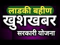 लाडक्या बहिणींसाठी खुशखबर 💖 मुलीसाठी सर्वात सुंदर योजना | Sukanya Samriddhi Yojana Marathi #viral❤️🔥