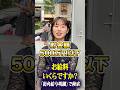 カップルにインタビュー #カップル #貯金 #年収 #給料 #街角給与明細