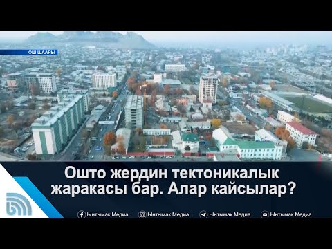 Video: 17 тектоникалык плиталар кандай?