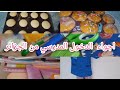 أجواء الدخول المدرسي من الجزائر ومن بيتي مشترياتي للدخول المدرسي 2025 2026 أجواء الدخول المدرسي