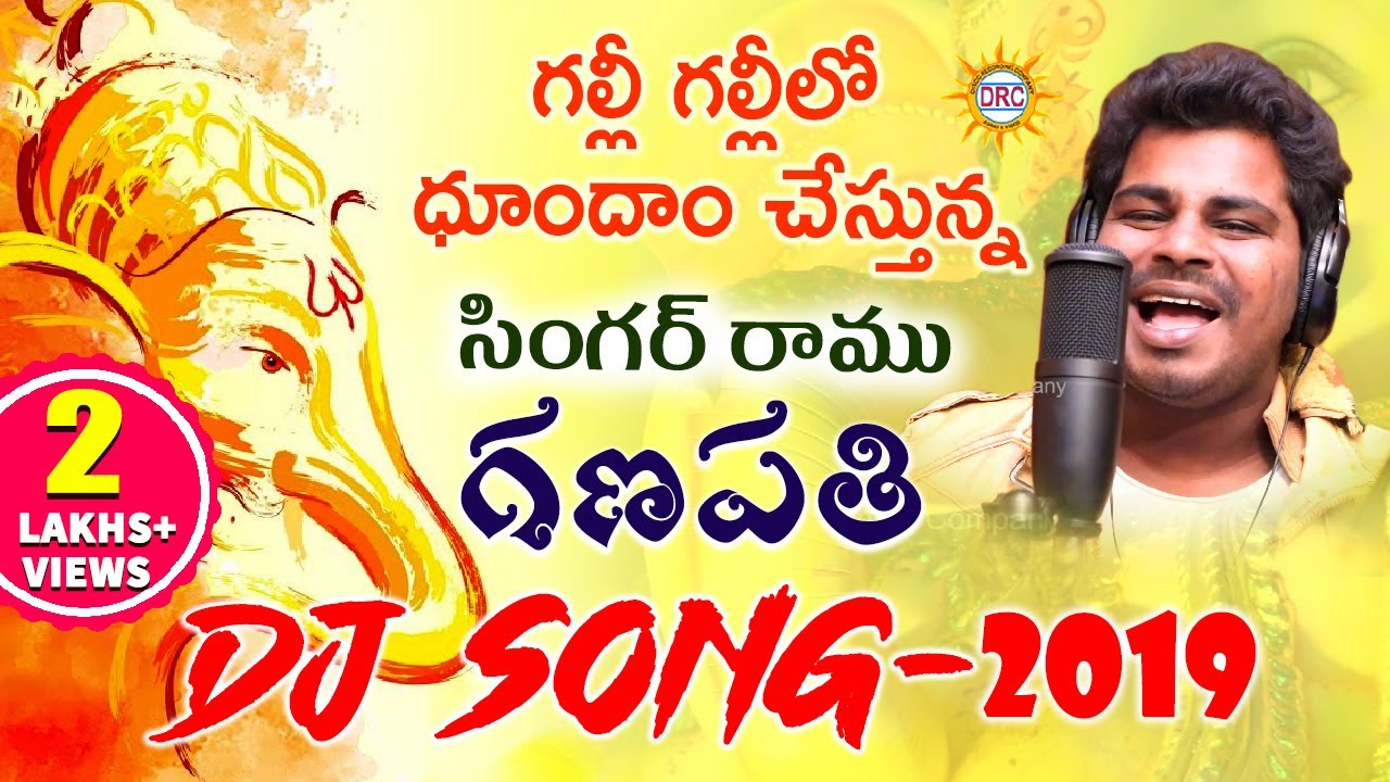Singer Ramu Ganapathi Dj Song 2019  Lord Ganesha 2019 Telugu Dj Songs  Drc Sunil Songs