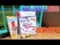 【便利すぎる!!】新商品！東京ディズニーランドとシーに新しいポップコーンケースが登場！　チームディズニーポップコーンケース紹介