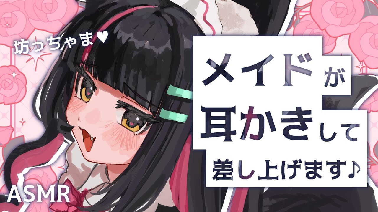 【ASMR】メイドが耳かきして差し上げます♪【囁き】Whispering/Earpick/Earblowing