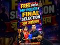 ✨ FREE कोर्स से MP Police में FINAL SELECTION 👮‍♂️जून महोत्सव #MPPolice #FinalSelection