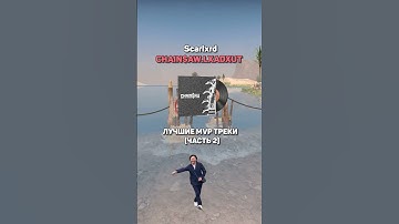 Лучшие MVP треки в CS:GO