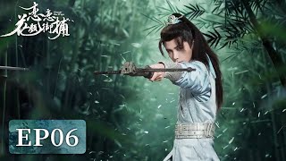 EP06 | 青春女大学生跨越时空恋捕四大美男 | MULTI SUB【恋恋花颜御捕 Choose One of Four】| 腾讯视频