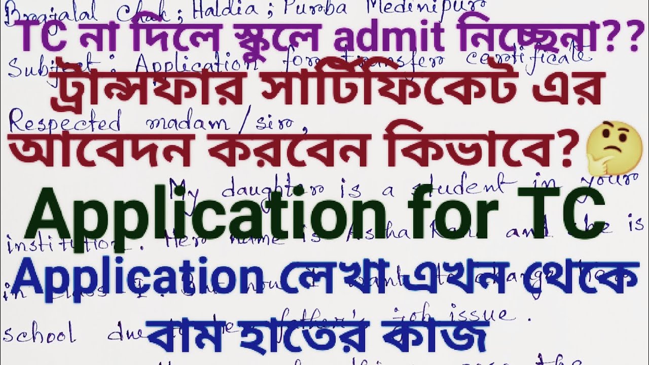 Application for Transfer Certificate(TC)||English application writing # ...