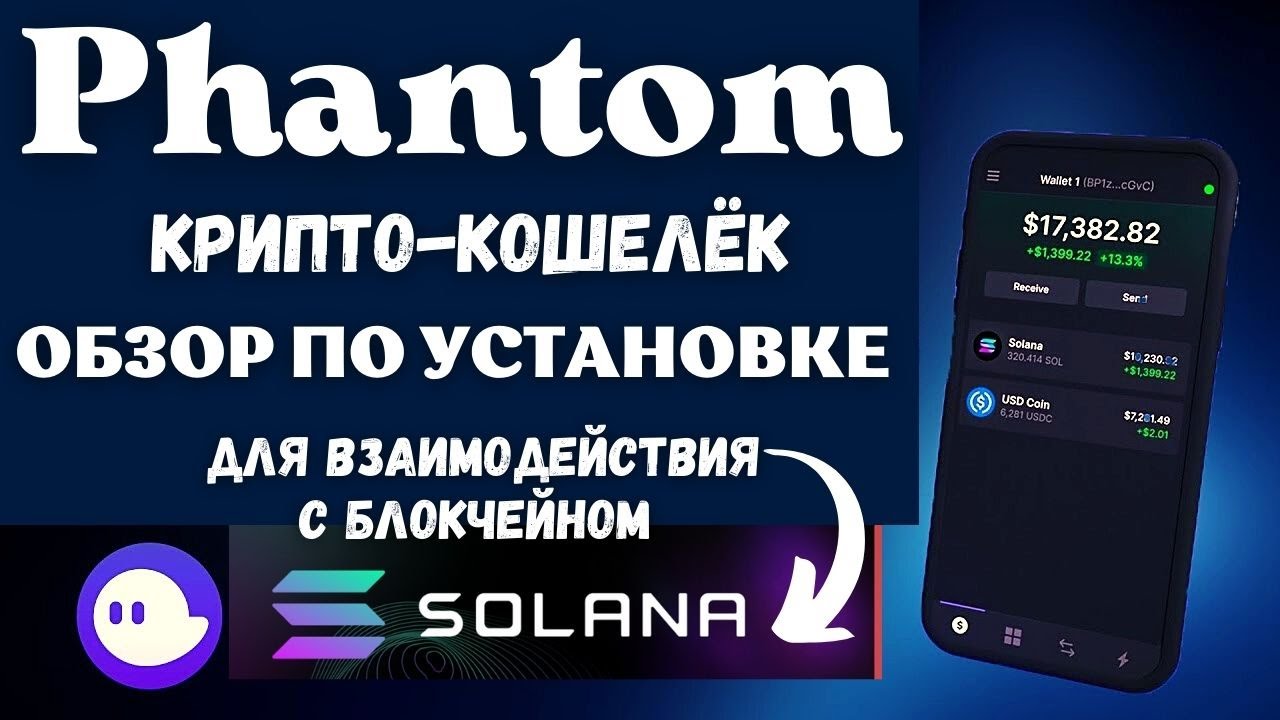 Phantom кошелек solana. Phantom dvm 8400. Phantom крипто кошелек. Установить фантом. Установить фантом.