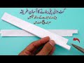 کٹ والی پٹی بنانے کا آسان طریقہ | Perfect Cut Patti Stitching Trick for Beginners (Step by Step)