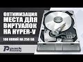 Разностные виртуальные диски в Hyper-V