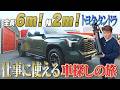 巨大な車 トヨタ・タンドラ 【ピックアップトラック編】