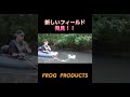 新しいフィールド発見！！