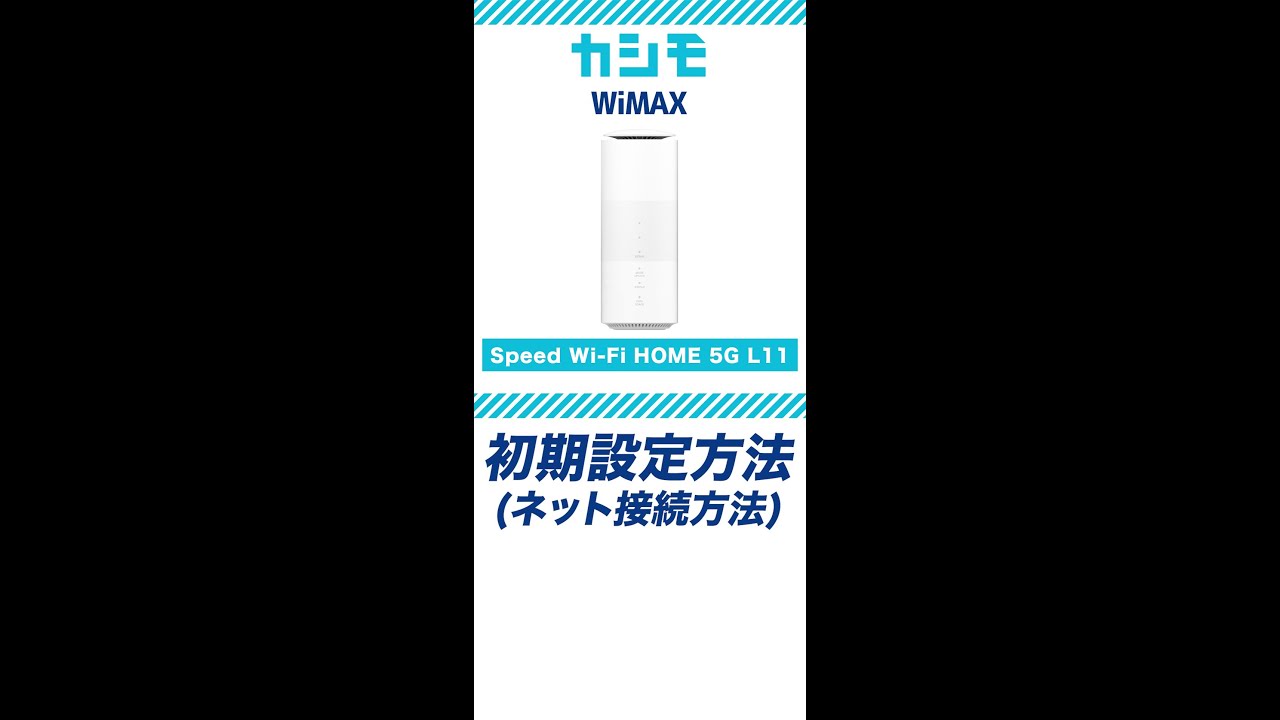 Speed Wi-Fi HOME 5G L11の通信速度とスペック詳細| カシモWiMAX【公式】