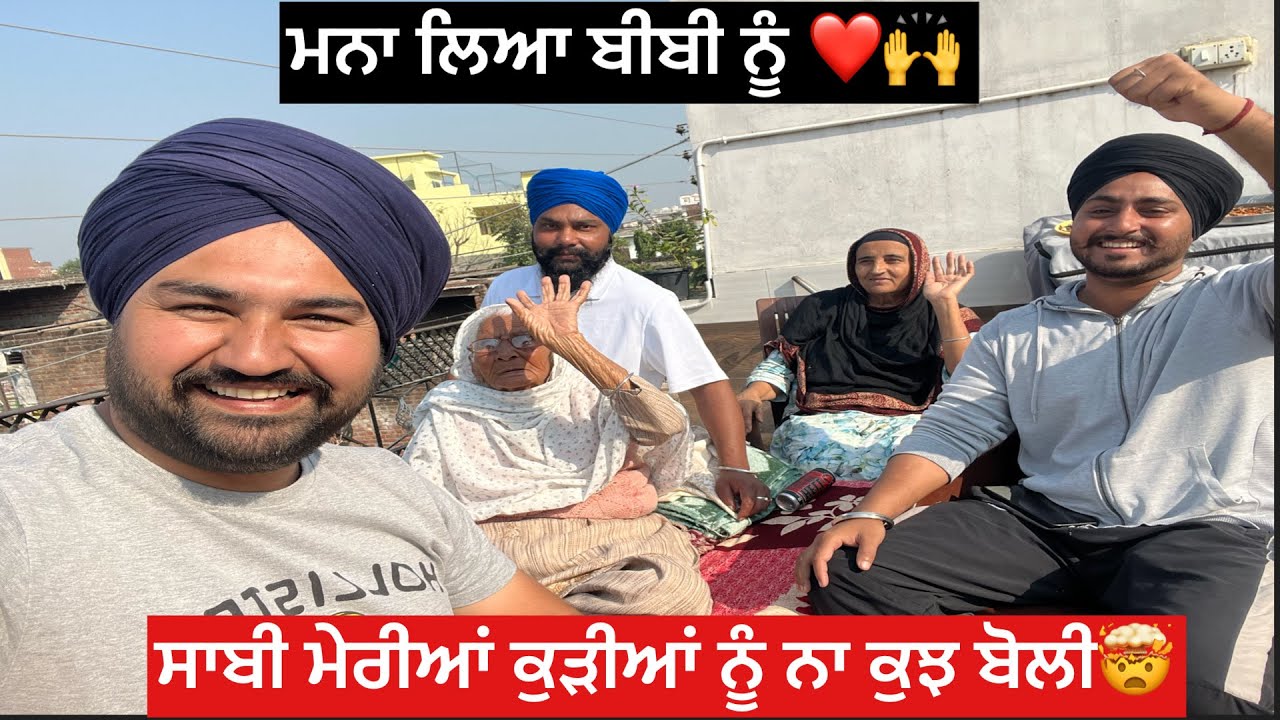 ਮਨਾ ਲਿਆ ਬੀਬੀ ਨੂੰ 🙌ਸਾਬੀ ਮੇਰੀਆਂ ਕੁੜੀਆਂ ਨੂੰ ਨਾ ਕੁਝ ਬੋਲੀ 🤣🫣50 ਤੇ 50 100 ਹੁੰਦੇ ਆ 🤣🌪️🤨🤙🏻🤯🫣🌪️