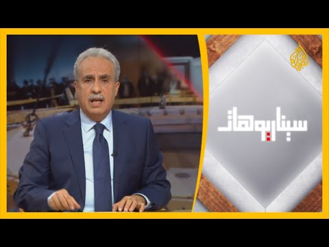 سيناريوهات - ما هي  المسارات المحتملة للاتفاق النووي الإيراني؟