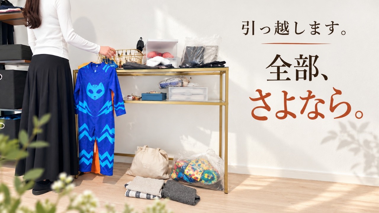 ✨引っ越しに向けて断捨離中✨ Massive Declutter] Moving house, so I'm getting rid of everything