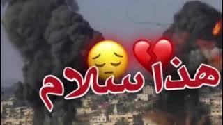 هذا سَـلام 🖤✨ فلم السلام ؟ (  ، فلسطين 🇵🇸 )💔