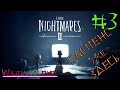 🌟Little Nightmares 2 #3 🔥 18+😱🔞⛄