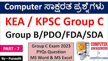 ಕಂಪ್ಯೂಟರ್ ಸಾಕ್ಷರತಾ ಪ್ರಶ್ನ್ನೋತರಗಳು/Computer Awareness MCQs |Part-7| KEA/KPSC/Group C /PDO/FDA/SDA/JE|