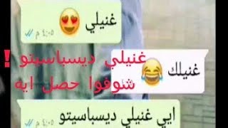 طلبت من خطيبها طلب غريب ! شوفوا حصل ايه | محادثات واتساب