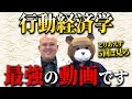 行動経済学は最強の学問であるで有名になった行動経済学を専門家がガチで解説したらとんでもない動画ができてしまいました・・(行動経済学&行動心理学完全版。この世の全てを1本にまとめた動画)