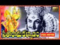 Seetha Rama Kalyanam Telugu Full HD Movie | NTR, Kantha Rao, Saroja Devi | Patha Cinemalu