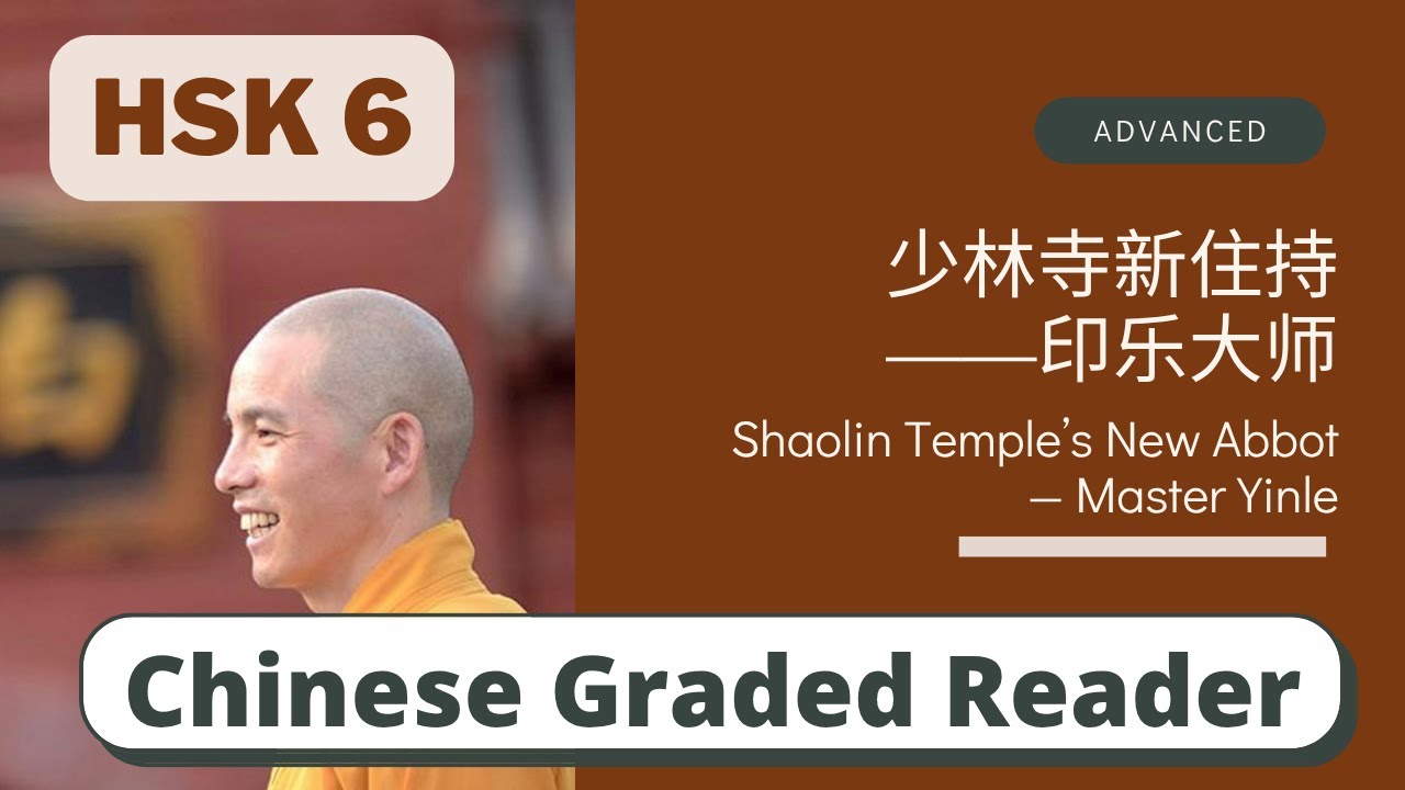 少林寺新住持——印乐大师 | Advanced Chinese Reading (HSK 6) | Learn Chinese through News