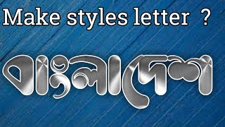 How to write styles Bangla Word.| Pixellab Aps | screenshot 5