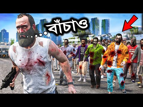 Zombie Attack সবথেকে কঠিন দিন ! GTA 5 (Part - 2)