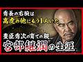 秀吉・秀長にとって欠かせない猛将|宮部継潤の生涯【豊臣兄弟】