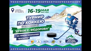 ХК «Торнадо» г. Псков / ХК «Ледокол» г. Мурманск  15:45 – 17:25