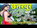     history of chhatarpur madhya pradesh chhatarpur city  chhatarpur district