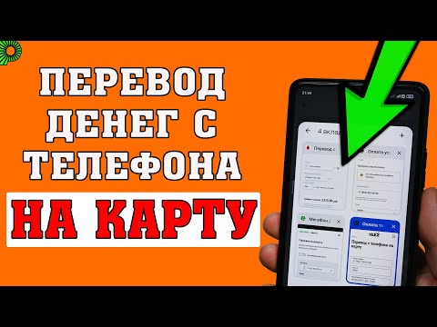 Наука. Как перевести деньги с мобильного телефона на банковскую карту (МТС, Билайн, Теле2, Мегафон)