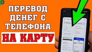 Как перевести деньги с мобильного телефона