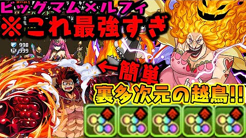 ルフィ ビッグマム
