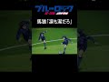 ブルーロック 馬狼 照英の迷言シーン