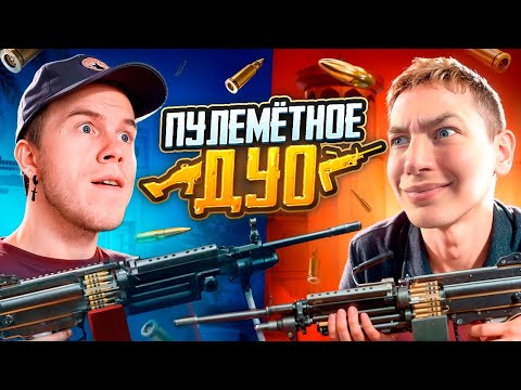 ПУЛЕМЁТНОЕ ДУО В PUBG Mobile - ZONG & SECRET 😈😱 ТОЛЬКО НА ПУЛЕМЁТАХ, В ПУБГ МОБАЙЛ С ВЕБКОЙ, РЕАКЦИЯ