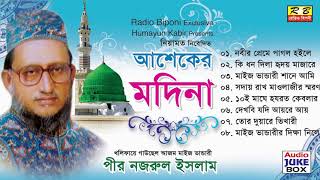 Asheker Modina Full Album By Pir Nojrul Islam