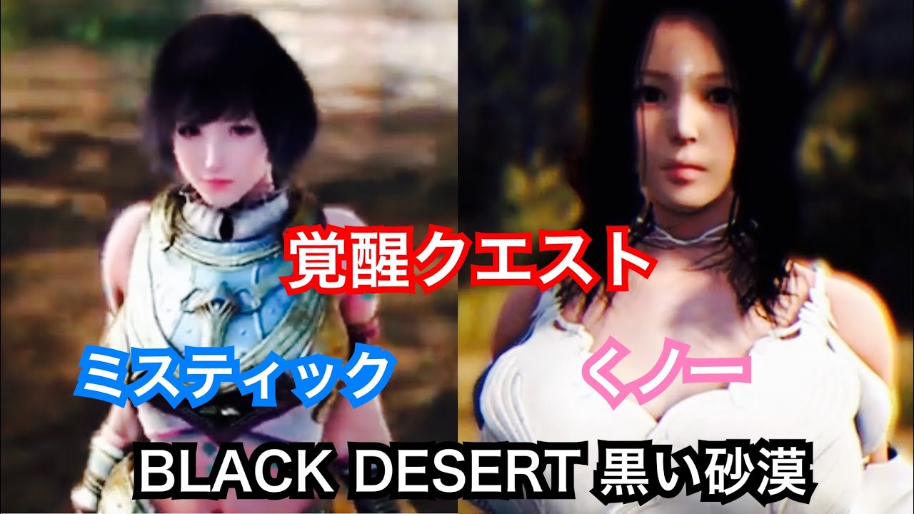 126 Mmorpg Ps4黒い砂漠 ミスティック くノ一覚醒クエスト 実況なし 黒い砂漠 Mobile まとめ 126 Mmorpg Ps4黒い砂漠 ミスティック くノ一覚醒クエスト 実況なし 黒い砂漠 Mobile まとめ