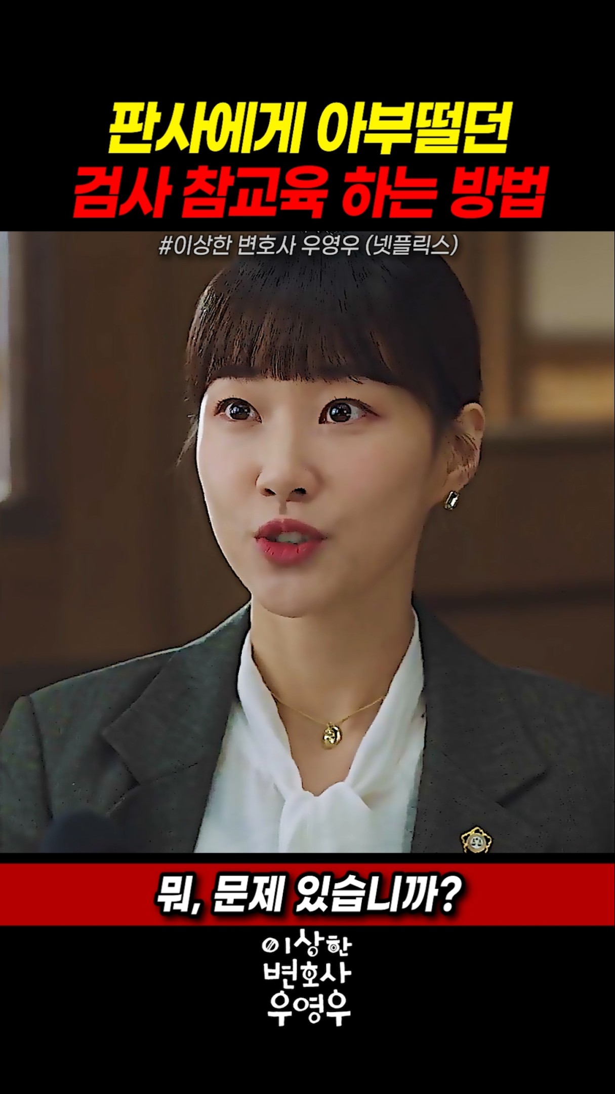 봄날의햇살 최수연의 통쾌한 한방