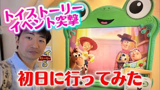 【初日レポ】イクスピアリでトイストーリーのイベントスタート‼️早速行ってみた‼️