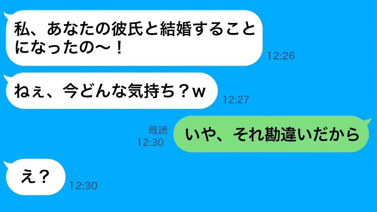 同窓会で再会したクラスメイトから「あなたの彼氏と結婚するよw」というメッセージが届いた。私を見下す勘違い女に“ある事実”を伝えた時の彼女の反応が面白かった。