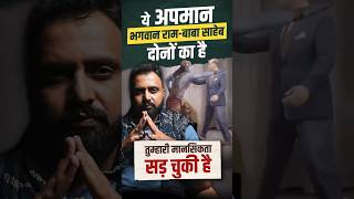 Views और Like के लिए कितना गिरोगे #shorts #lordrama #babasaheb  #ytshorts #ambedkar