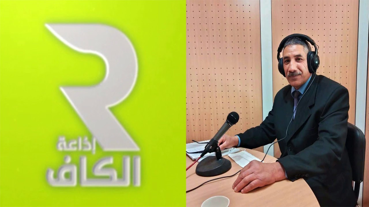 مجلوبات علم الأعصاب التربوي: مداخلة الأستاذ الأسعد قادري بإذاعة الكاف (18/02/2021)