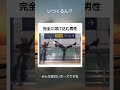 完全に溶け込む男性 #twitter #shortsfeed