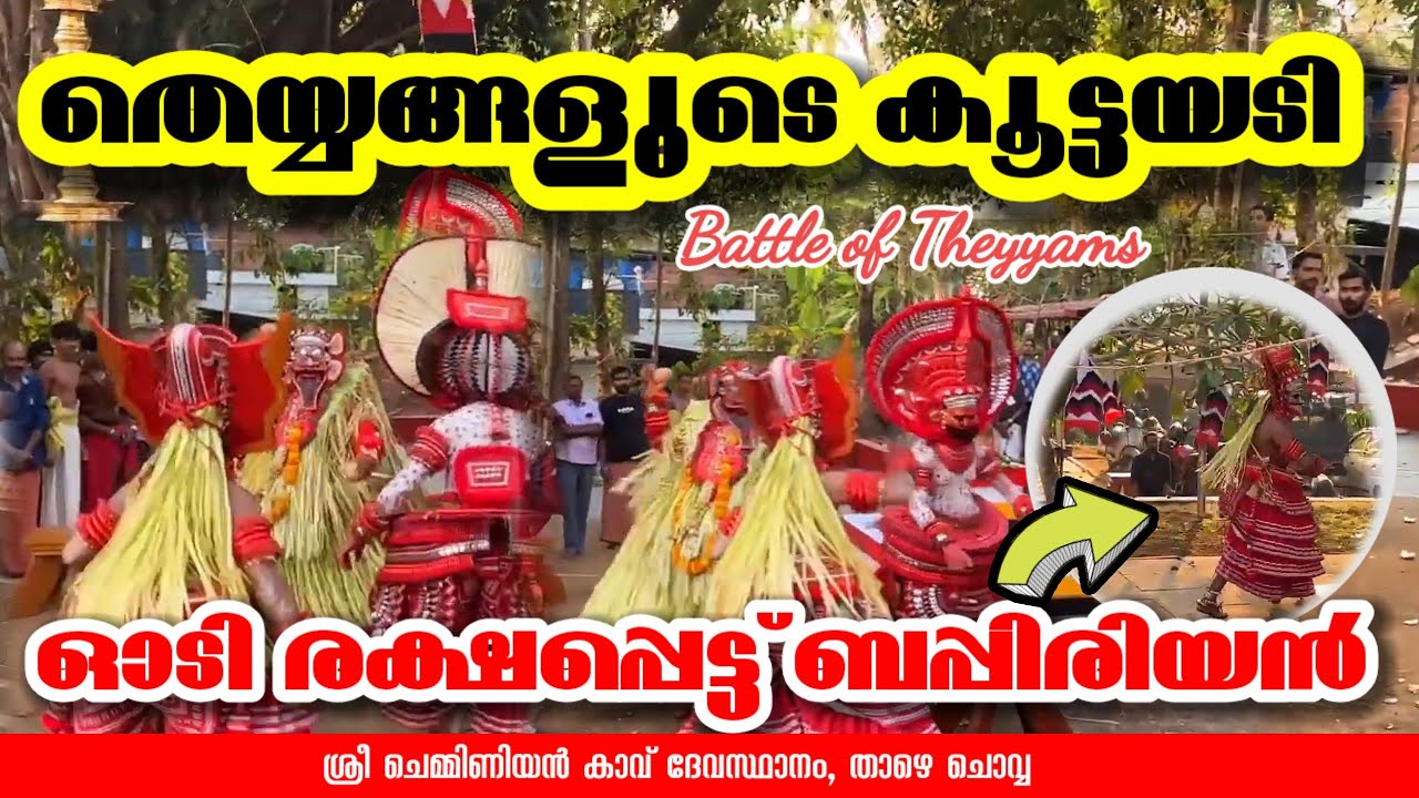 നിന്നെ ഞാൻ ശരിയാക്കി തരാമെന്ന് പറഞ്ഞ് ഘണ്ടകർണൻ തെയ്യം | തെയ്യങ്ങളുടെ യുദ്ധം |  #theyyam 