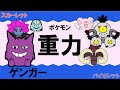 【重力パ】ゲンガー-part.14-【ポケモンSVゆっくり対戦実況】