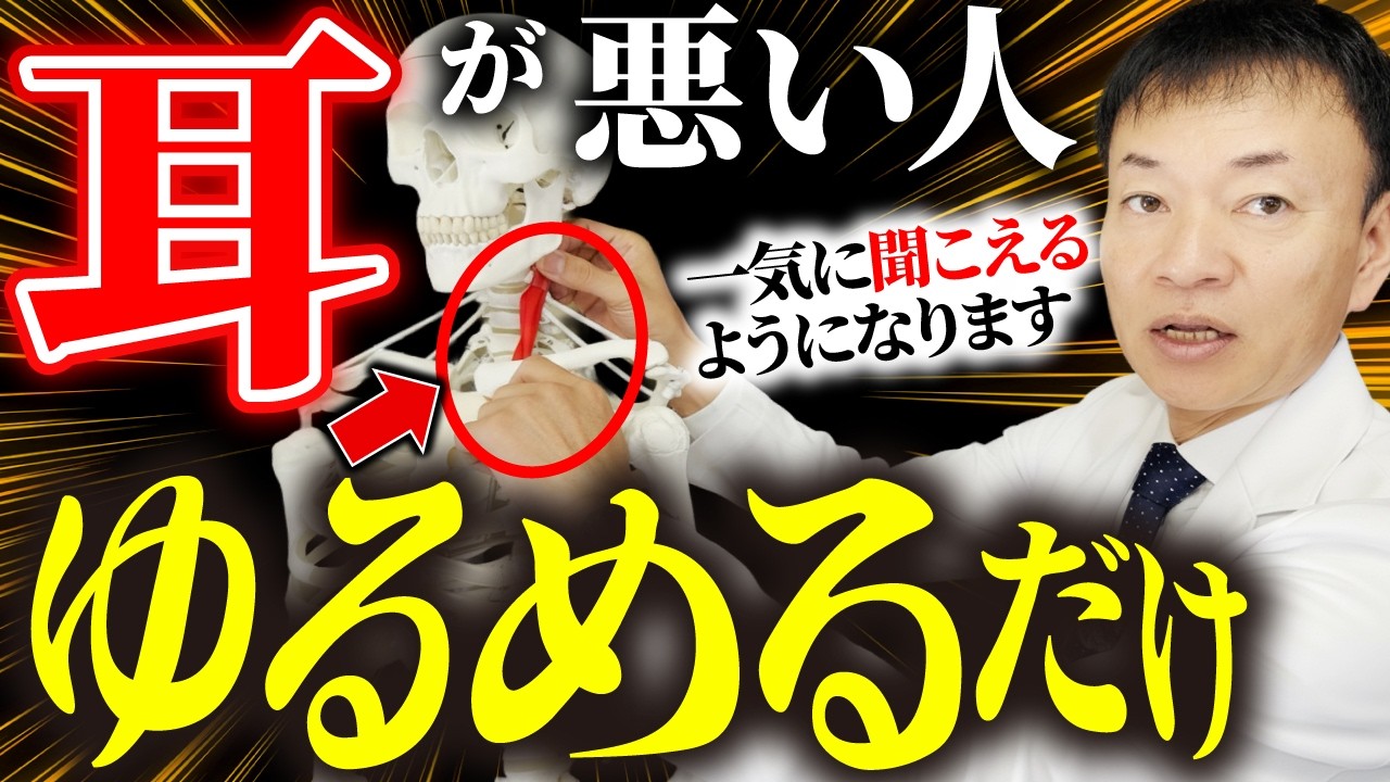 【耳が遠くなる原因】老化ではありません！首呼吸で血流が止まり聴力まで落ちる悪循環を今日から断ち切る方法を教えます